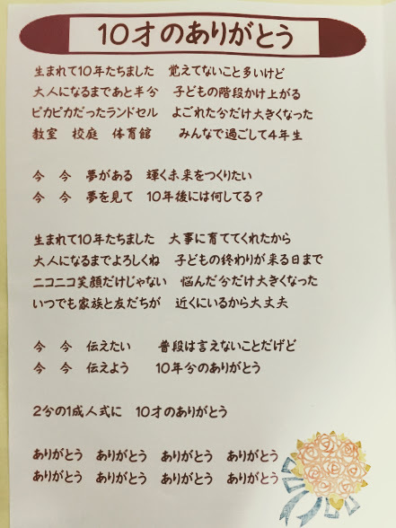 10歳のありがとうっていう曲、どんな歌詞だかわかりますか - ほい