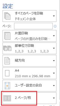 １枚の紙に ２ページ分を印刷したいと思ってます １枚の紙を半分に折り 2ペー Yahoo 知恵袋