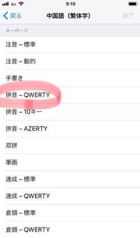 中国語の簡体字 繁体字のキーボードについて質問です 使うの初めてな Yahoo 知恵袋