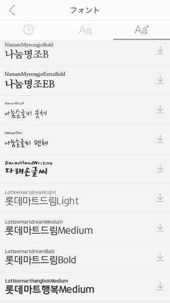 韓国語のフォントのアプリとかありますか 説明下手ですみません Yahoo 知恵袋