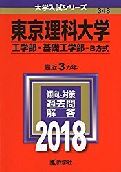 東京理科大学の入試 グローバル方式について 理科大の理学部のグローバ Yahoo 知恵袋