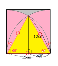一辺12センチの正方形に中心角が90度の扇型２つを重ね合わせた図で Yahoo 知恵袋