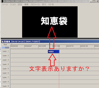 Aviutlで字幕入力しても表示されないのですがなぜですかね Yahoo 知恵袋