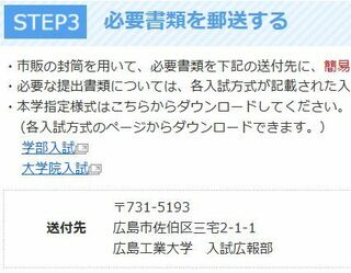 広島工業大学にネット出願するつもりなんですが 大学に送る封筒 Yahoo 知恵袋