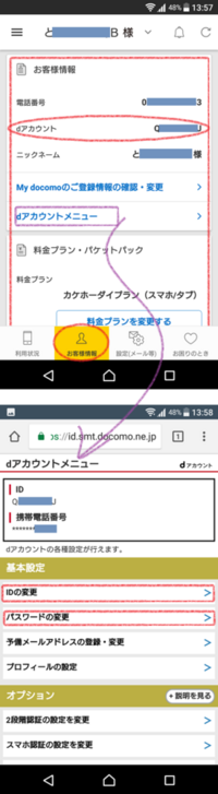 Mydocomoログインについての質問ですスマホからだと電話番号と4桁の Yahoo 知恵袋