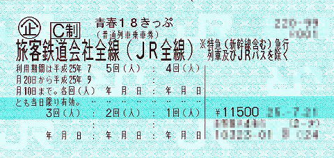 この春、青春18切符を使って鹿児島から福岡まで往復の旅をしよう 