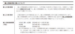 発表 國學院 大學 合格