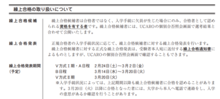 國學院大学は補欠合格者を出さないのでしょうか 繰上合格候補はいます Yahoo 知恵袋