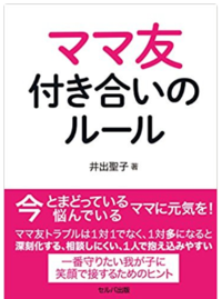 ママ友との会話について 幼稚園年長の子供のいる専業主婦です 最近 マ Yahoo 知恵袋