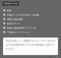 スプラトゥーン2の通報対象とはどのようなものですか スマホアプ Yahoo 知恵袋