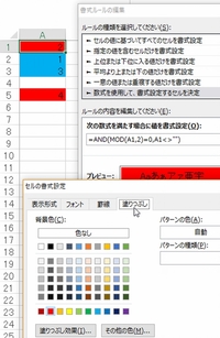 A1のセルに奇数か偶数でセルの色分けしたいと思っていますが条 Yahoo 知恵袋