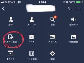 ハート交換グループを退会したいのですがスマホの操作方法は普通にグ Yahoo 知恵袋