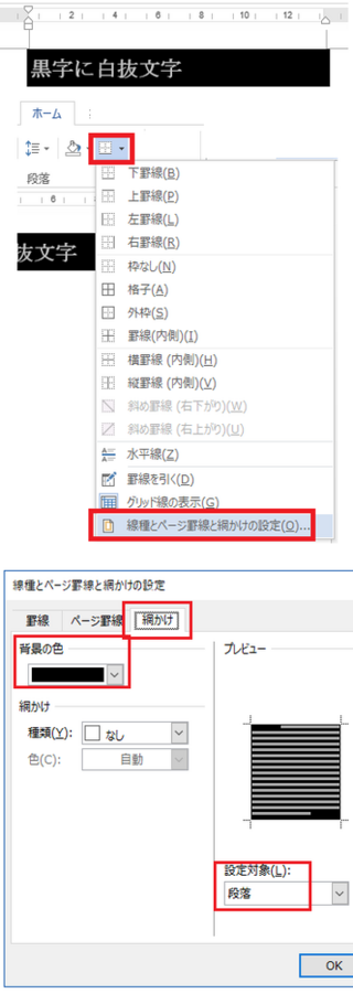 ワード10で 黒地に白抜きの文字をいれた黒いバーのような見出しを作り Yahoo 知恵袋