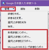 新しいpcにgoogleimeの辞書を引き継ぐ方法 Osを新たにwin7からw Yahoo 知恵袋