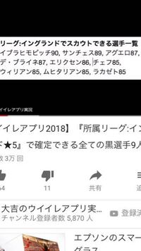 ウイイレ18について スカウトで 所属リーグイングランドで交渉 Yahoo 知恵袋