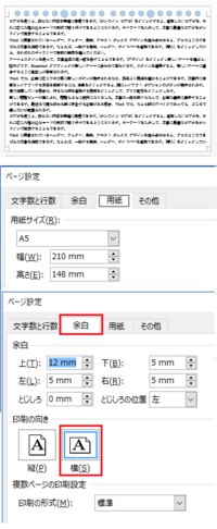 至急 Wordでa5の無地のルーズリーフに横向きに印刷する設定を教えてくだ Yahoo 知恵袋