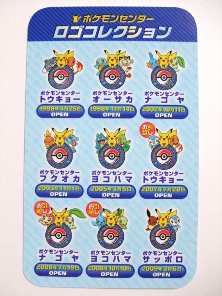 ポケモンセンターヨコハマが推していたポケモン - 昔のポケモンセンタ