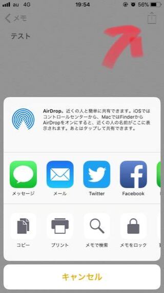 Iphoneのメモ帳に書いた文章をコピーしてメールで送ろうと貼り付けをすると文 Yahoo 知恵袋