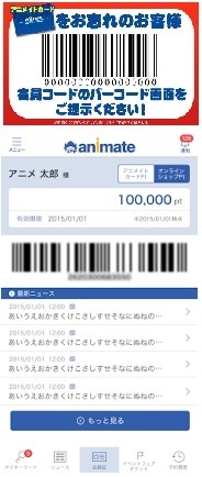 アニメイトカードを家に忘れてきてしまい アプリを入れようか考えて Yahoo 知恵袋