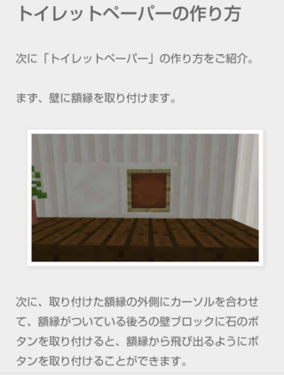 マイクラpeです トイレを作るんですが 額縁に石のボタンと白い旗でト Yahoo 知恵袋
