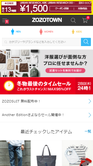 ゾゾタウン 1000 円 クーポン Article