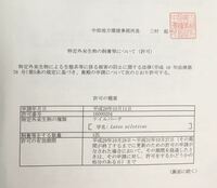 ガーパイクの飼育許可について質問です ガーパイクを許可を得 Yahoo 知恵袋