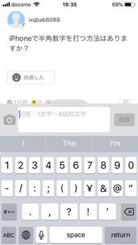 Iphoneで半角数字を打つ方法はありますか と横 Yahoo 知恵袋