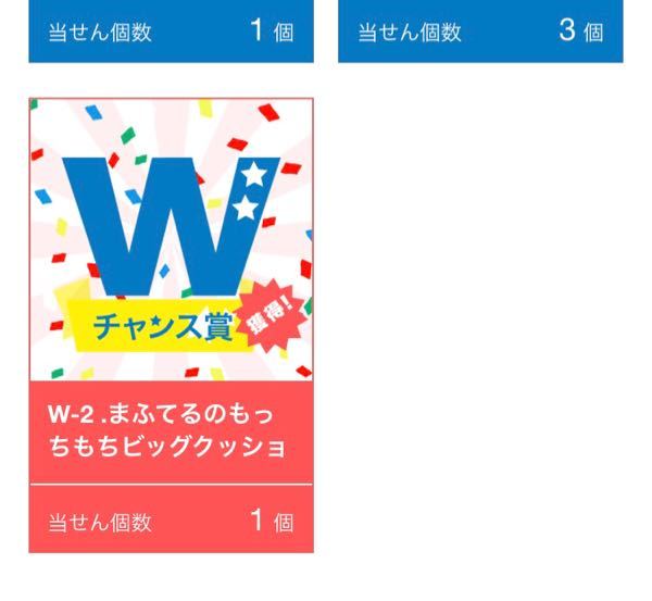 早めに回答が欲しいです！！ - まふまふスクラッチでWチャンスを当て