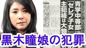 黒木 瞳 娘 黒木瞳の娘の事件とは 被害者とその内容 真相 画像は デビューした