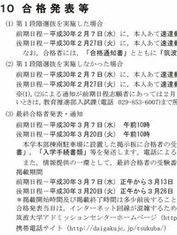 筑波大学の合格発表について 18年 私の探し方が悪いんだと思 Yahoo 知恵袋