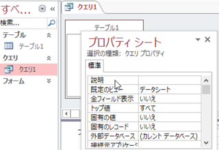 Accessについて 超access初心者なのですが Sqlビュー画 Yahoo 知恵袋