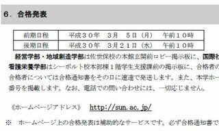 明日の 長崎県立大学の合格発表の時間ってわかる方いますか 10 00です Yahoo 知恵袋