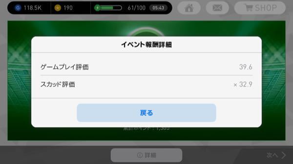 ウイイレアプリです ツアーイベントでtpをもらう時 詳細を押すとゲー Yahoo 知恵袋