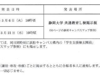 静岡大学の合格発表についてです 静岡大学は不合格でも郵便で通知が来ます Yahoo 知恵袋