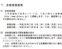 千葉大学の合格発表 は明日8日ですが ネット発表は何時からでしょう Yahoo 知恵袋