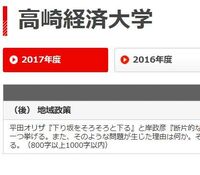 高崎経済の後期で小論文を受けます 大学によってテーマがバラバラ Yahoo 知恵袋