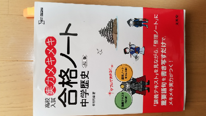 中学歴史の年表について 今年受験生になるので 年表をいつか作りたいと思っ Yahoo 知恵袋