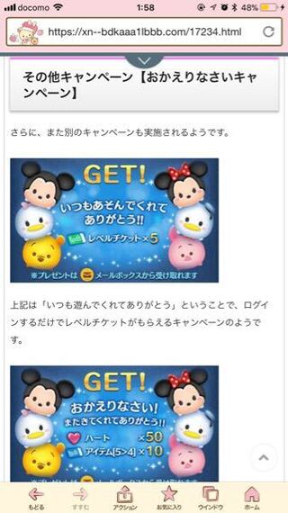 1年ぶりにツムツムを再インストールしたら おかえりなさい Yahoo 知恵袋