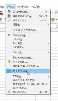 Libreofficeのcalcで一文字入力すると過去に入力した文 Yahoo 知恵袋