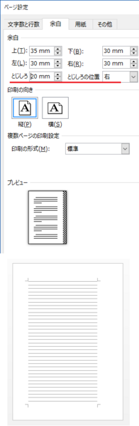 Wordの余白を左右同じ数に設定しているのに 印刷すると左寄りになってしま Yahoo 知恵袋