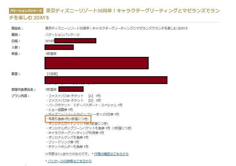 至急お願いします ディズニーのバケーションパッケージに付いてくる写 Yahoo 知恵袋