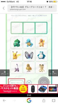 ポケモンgoのグループコードの作り方グループコードの３つのポケモンは任意の３ Yahoo 知恵袋