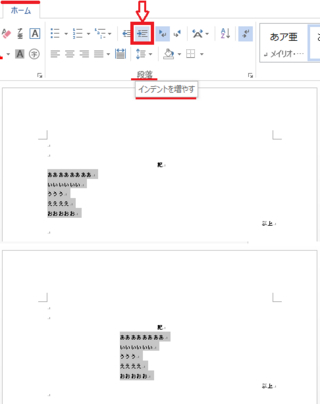 ワードで何行かを左揃えのままで中央にしたいのですが やり方が Yahoo 知恵袋