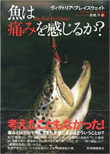 魚って痛み感じないんですか？ - 神経締めされてる時も痛くないの 