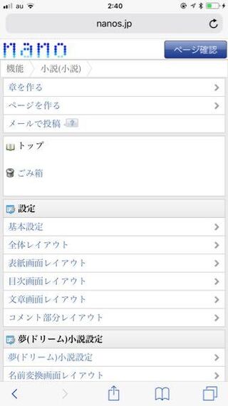 ナノというhpで小説を作りたいのですが よく分からなくて困ってます Yahoo 知恵袋