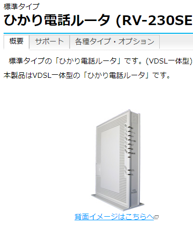 rv-230 se ntt ひかり電話☆値下げ rv-230 se ntt ひかり電話☆お値下げ - メルカリ