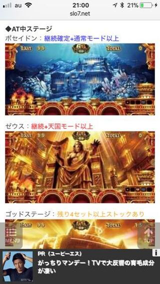 ゼウス ステージ ミリオンゴッド