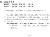 北海道教育大学の後期日程の合格発表は 明日の何時からですか 大学 Yahoo 知恵袋