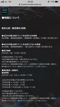 刀ミュ初心者で 今回の公園で初めて行きます ミュージカル 刀剣乱舞 結びの Yahoo 知恵袋