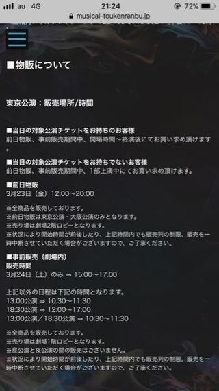 刀ミュ初心者で 今回の公園で初めて行きます ミュージカル 刀剣乱舞 結びの Yahoo 知恵袋